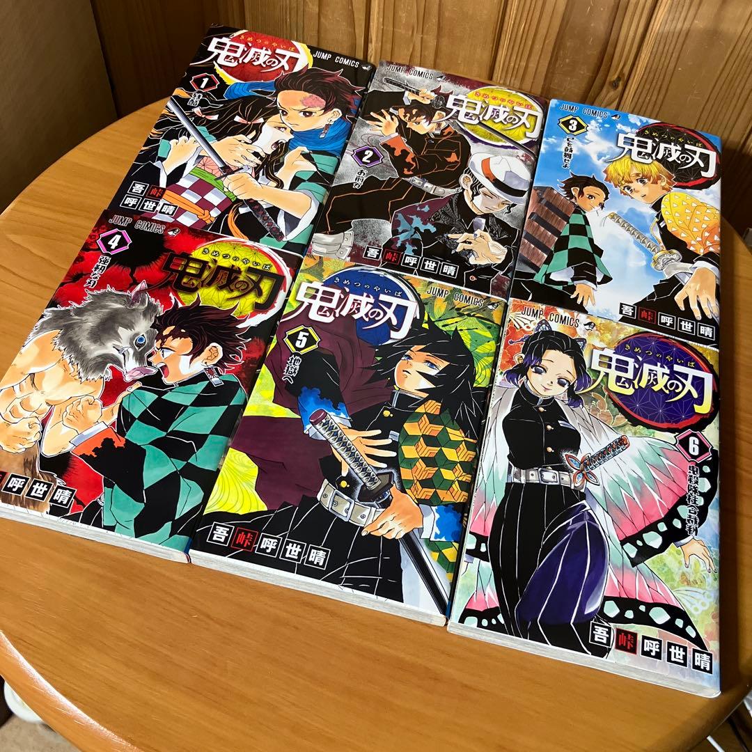ト*ー様 鬼滅の刃 全巻セット 全２３巻 特装版 ２０～２３巻 限定特典付