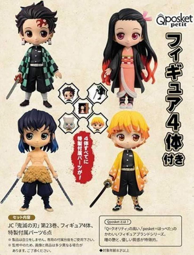 ト*ー様 鬼滅の刃 全巻セット 全２３巻 特装版 ２０～２３巻 限定特典付