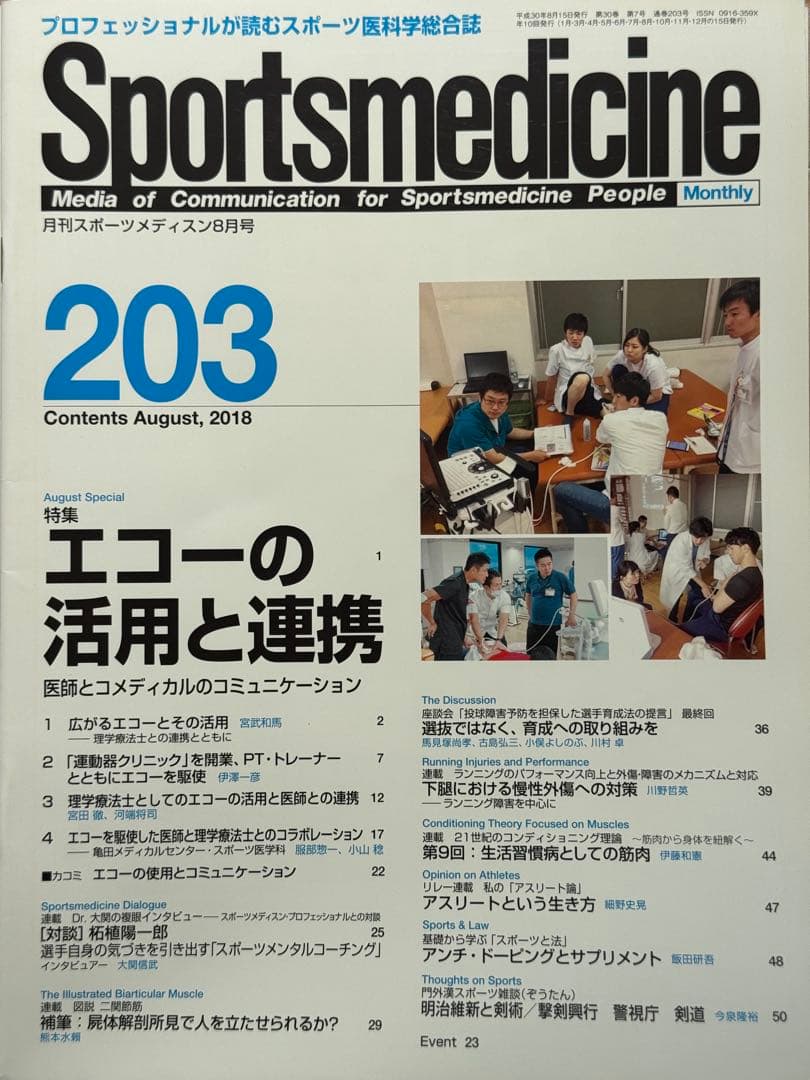 Sportsmedicine 201-210 セット