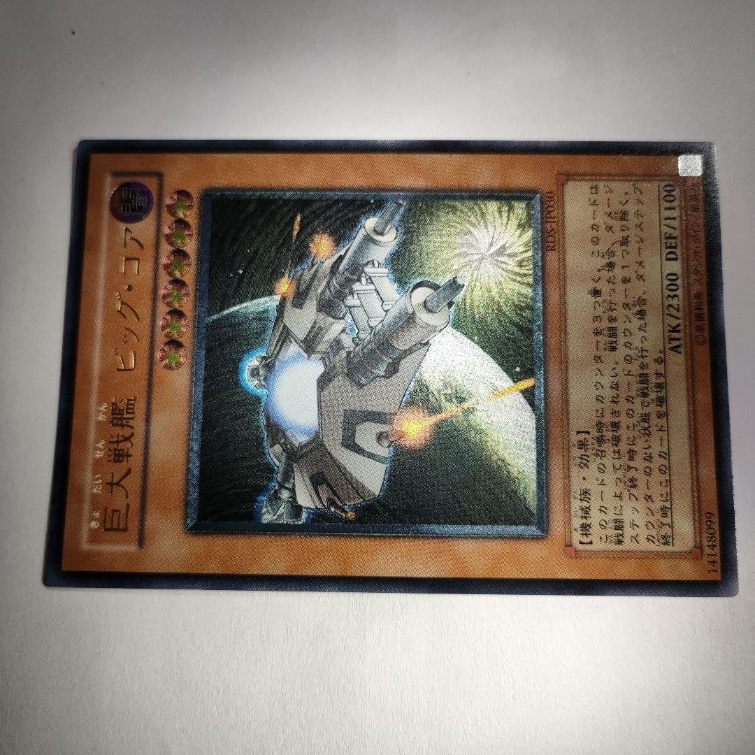 遊戯王OCG　レリーフ　 巨大戦艦 ヒッツ・コア RDS-TP030未使用