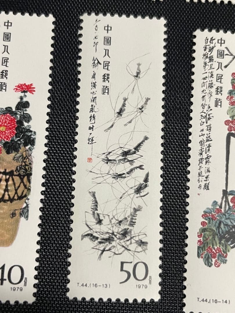 中国切手T44（斉白石作品集）1979年 16枚セット