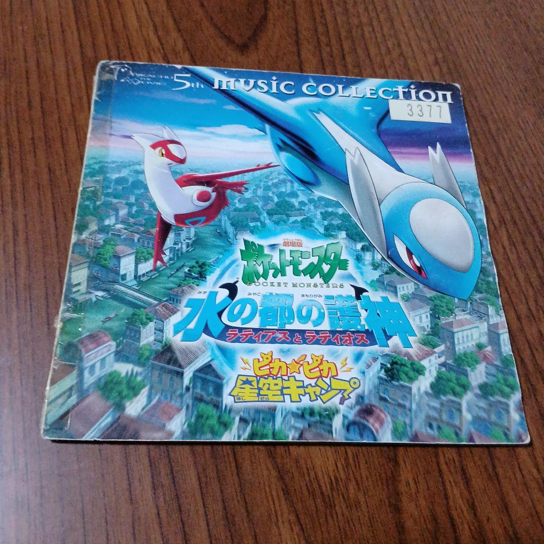CD　アニメ　2002年劇場版「ポケットモンスター」ミュージックコレクション