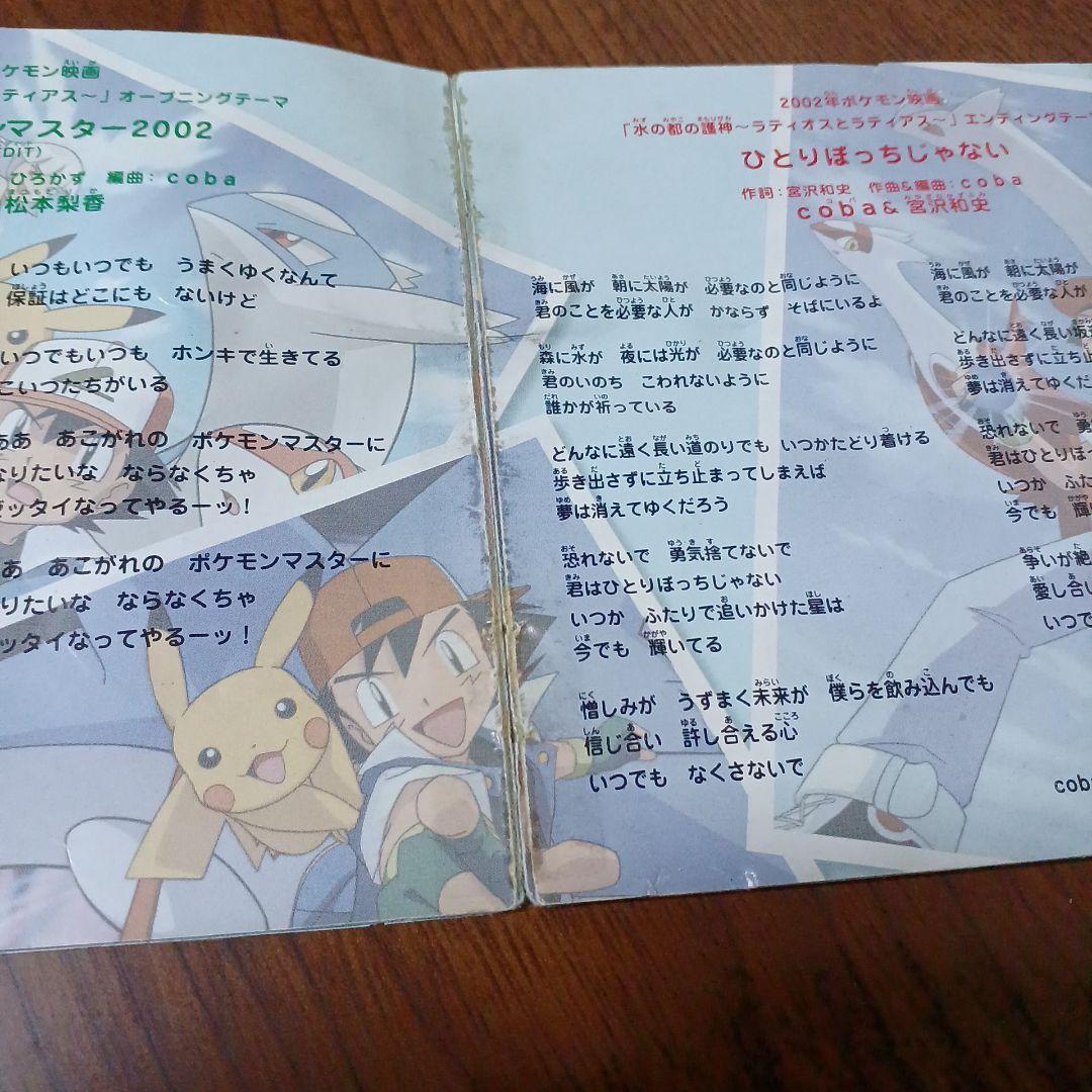 CD　アニメ　2002年劇場版「ポケットモンスター」ミュージックコレクション