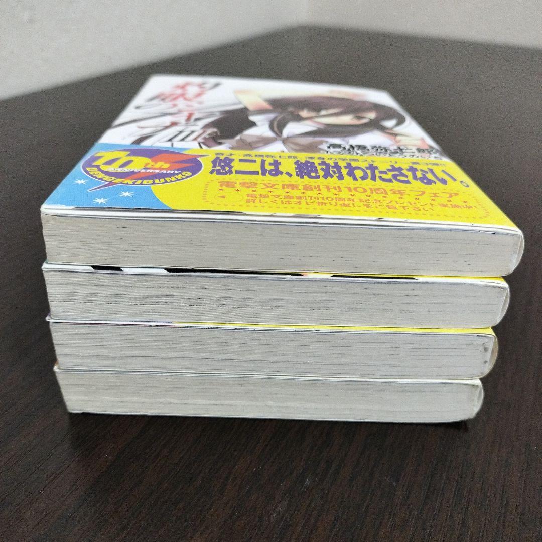 灼眼のシャナ　3巻から6巻　初版　帯付き