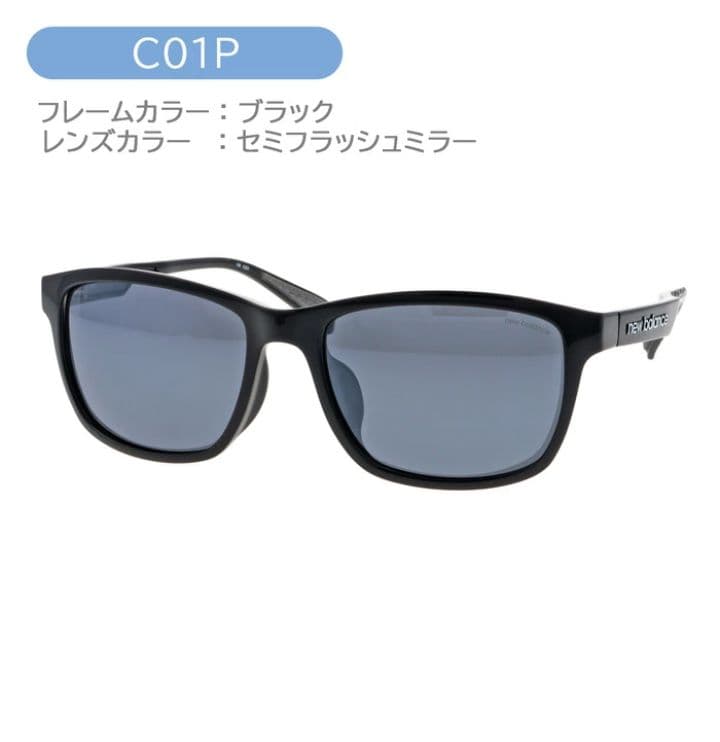 ☆【国内正規品・新品】ニューバランス　偏光サングラス　NBS08120X-C1P