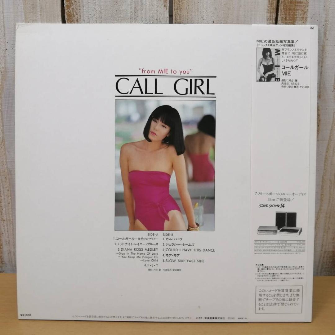 中古LPレコード　MIE　ミー　コールガール　【帯付き】