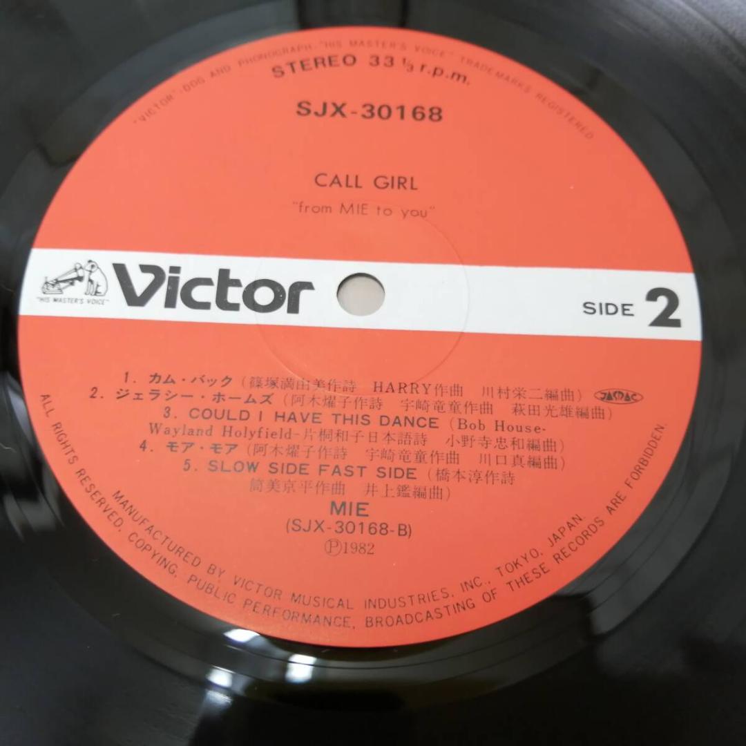 中古LPレコード　MIE　ミー　コールガール　【帯付き】