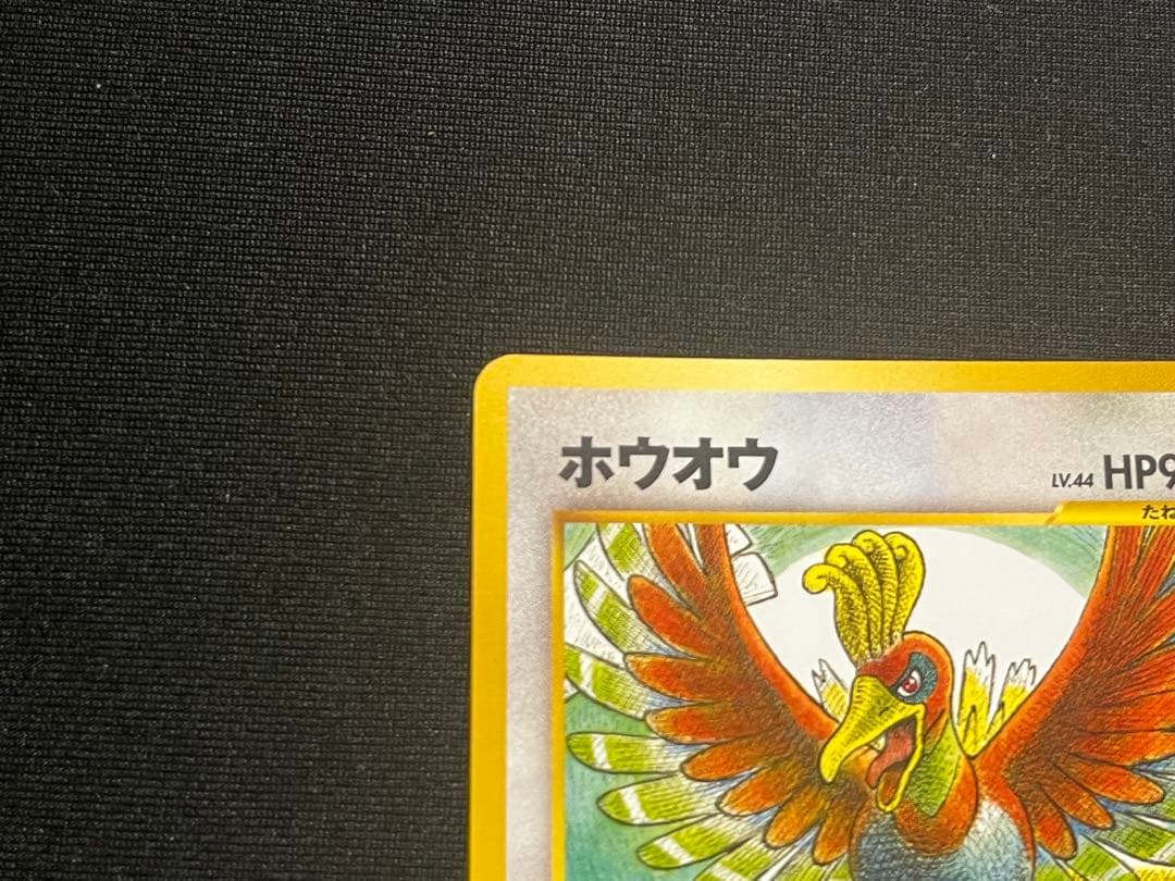 ホウオウ　旧裏
