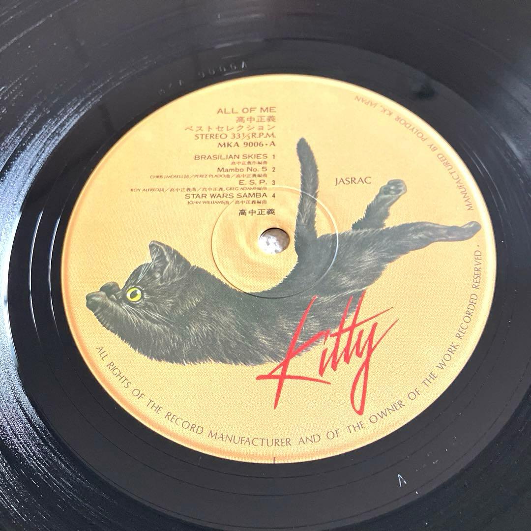 高中正義 All Of Me ベストセレクション　帯付き　LPレコード　2P