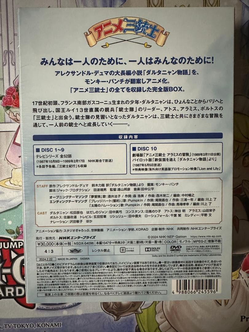 アニメ三銃士 DVD BOX SET 新品未開封
