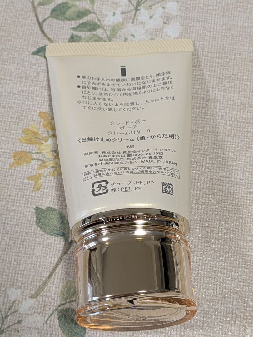 クレ・ド・ポー ボーテ UVプロテクティブクリーム SPF50+