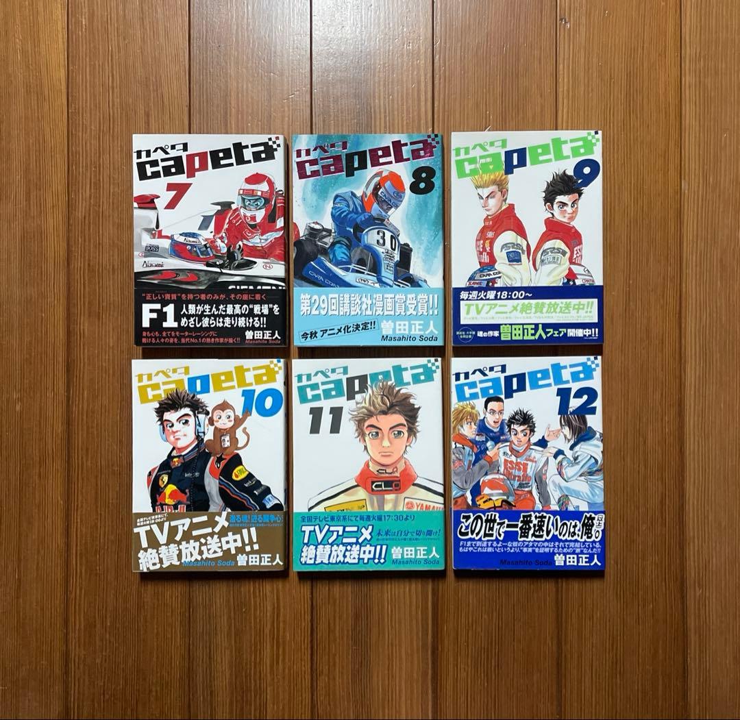 Capeta 全1〜32 Capeta the guide book 全巻セット