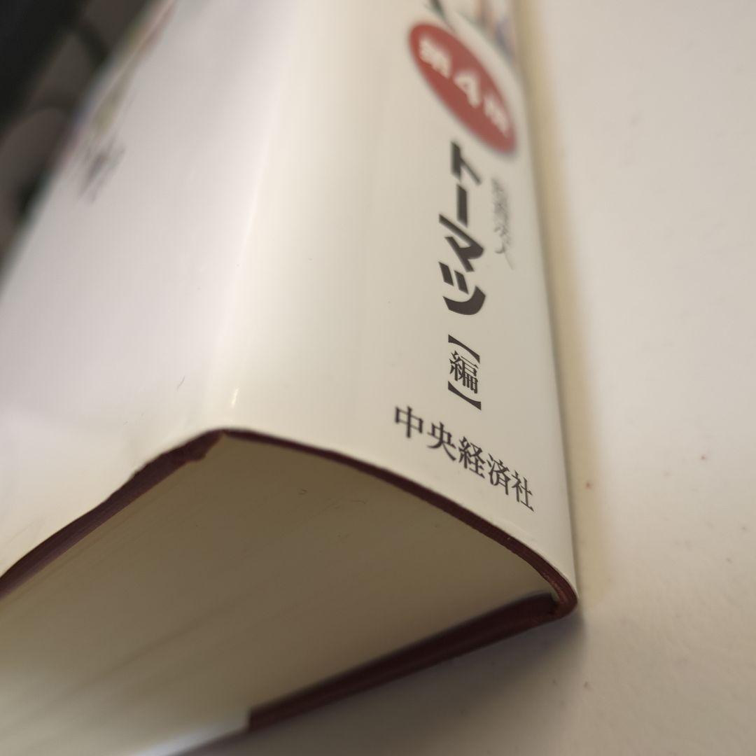 中国の投資・会計・税務Q&A