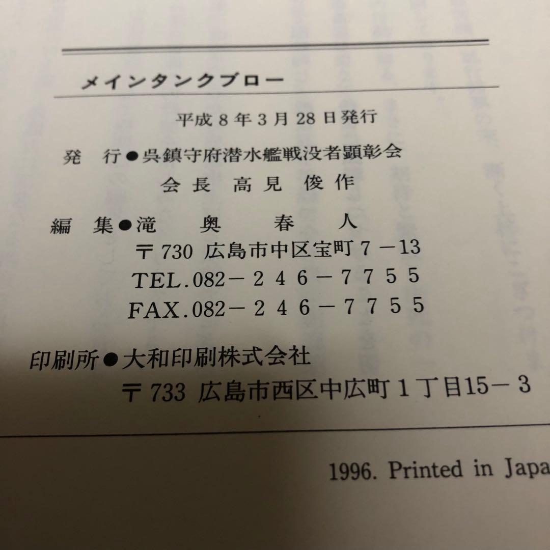 【送料込・超希少書籍】メインタンクブロー + 伊400型の真実 DVD（美品）