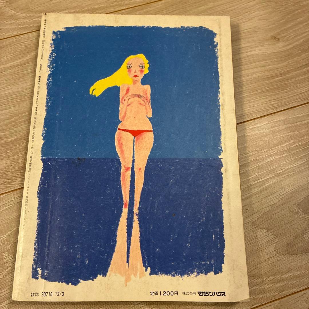 平凡パンチ増刊1964-1971 大橋歩表紙集
