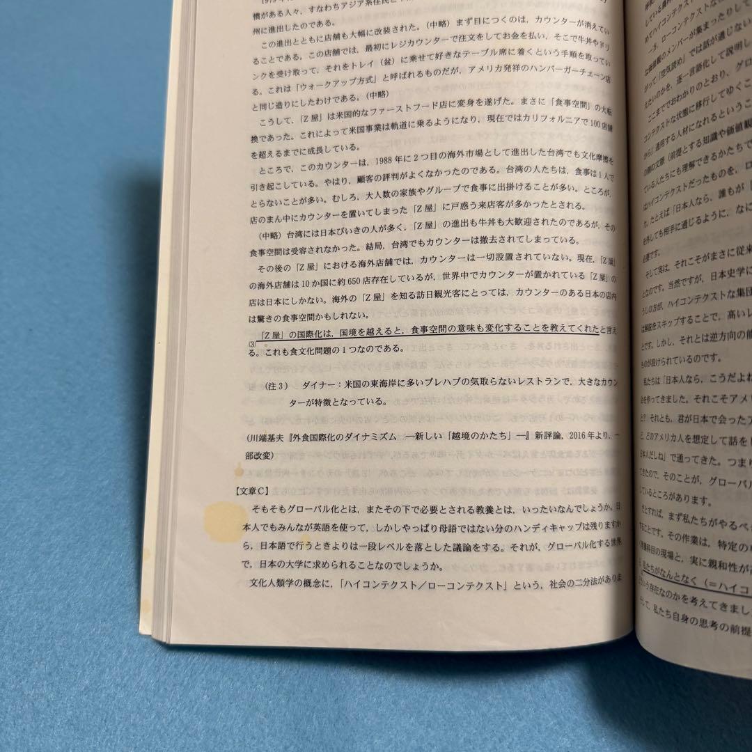 東京海洋大学 赤本　2014年～2022年　9年分