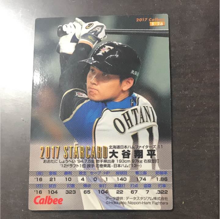 プロ野球チップス 大谷翔平