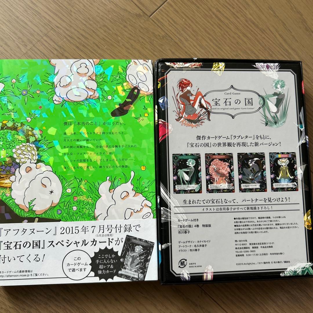 宝石の国 4 特装版 カードゲーム付き