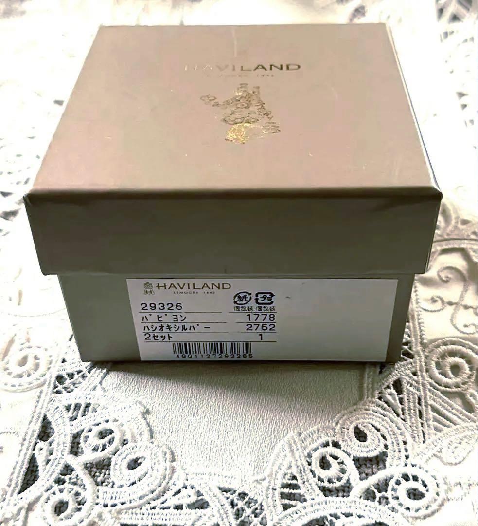 リモージュ Haviland 製　シルバーパピヨン　箸置き　2個X２セット