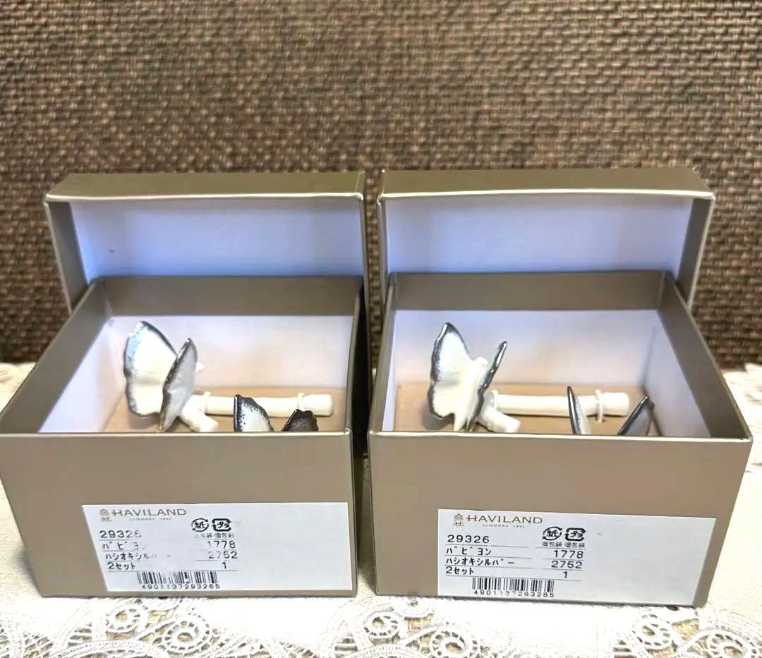 リモージュ Haviland 製　シルバーパピヨン　箸置き　2個X２セット
