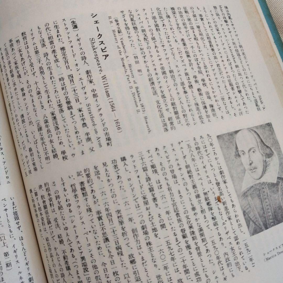 世界歴史事典　初版　全10巻　平凡社　古書