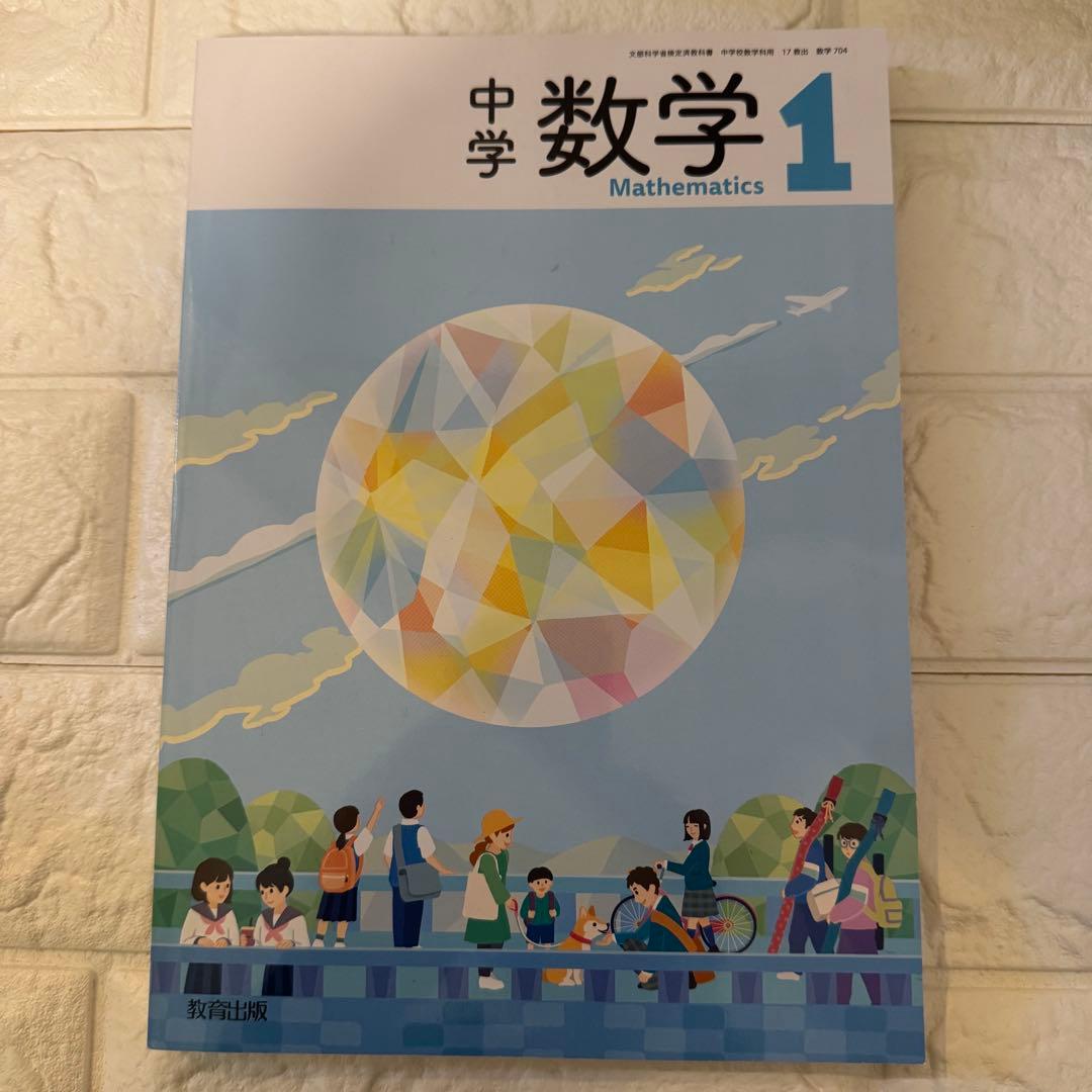 北海道情報大学　通信教育部　教職課程　中学校高校数学教員免許セット