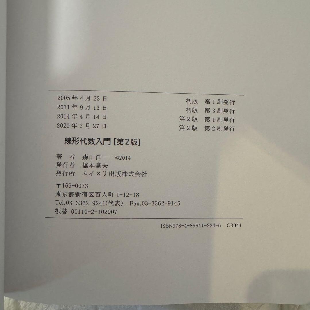 北海道情報大学　通信教育部　教職課程　中学校高校数学教員免許セット