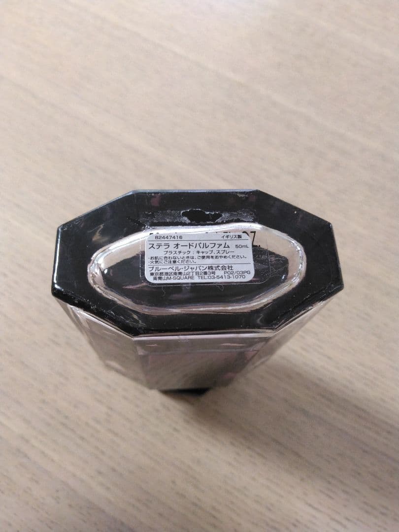 ステラ オードパルファム 50ml　残量9割以上
