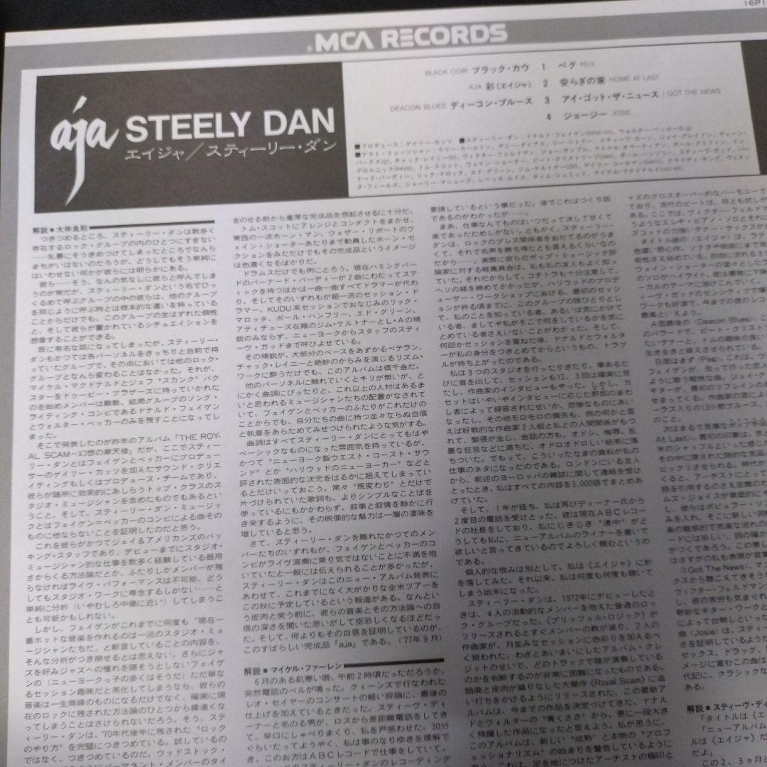 Steely Dan レコード