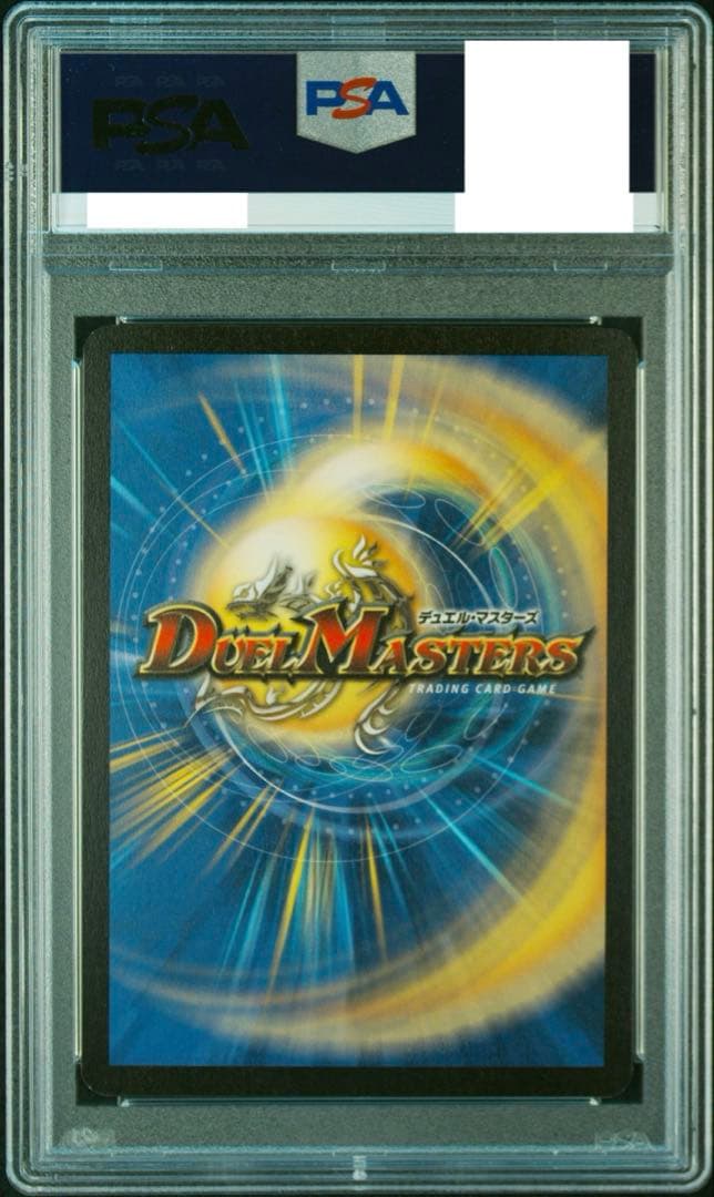 アストラル・リーフ PSA10 初期 旧枠 VR デュエルマスターズ