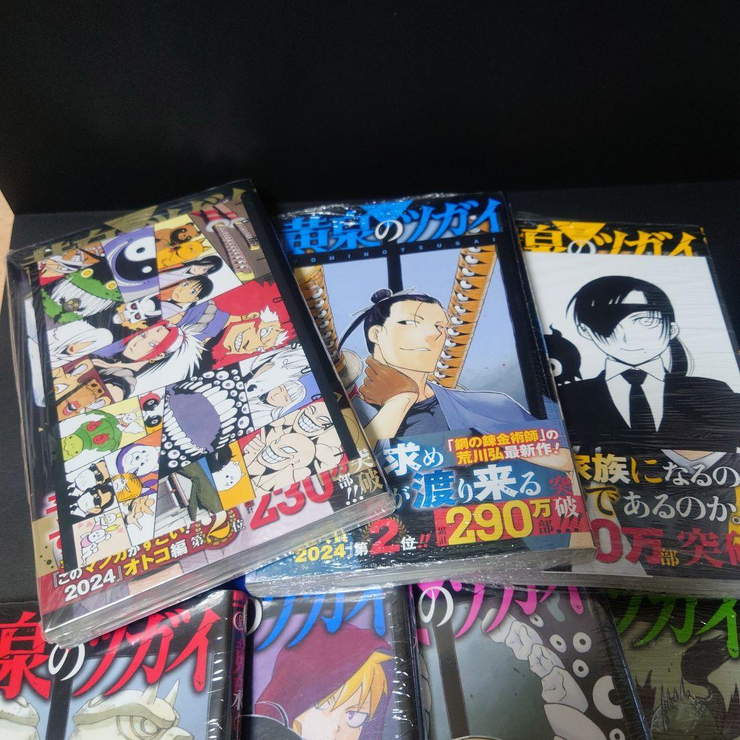 【新品】黄泉のツガイ　1〜11　全巻セット【特典付き】