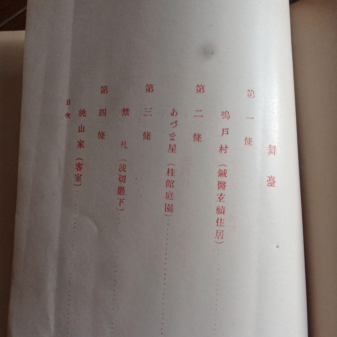 泉鏡花　愛火　明治39年　春陽堂