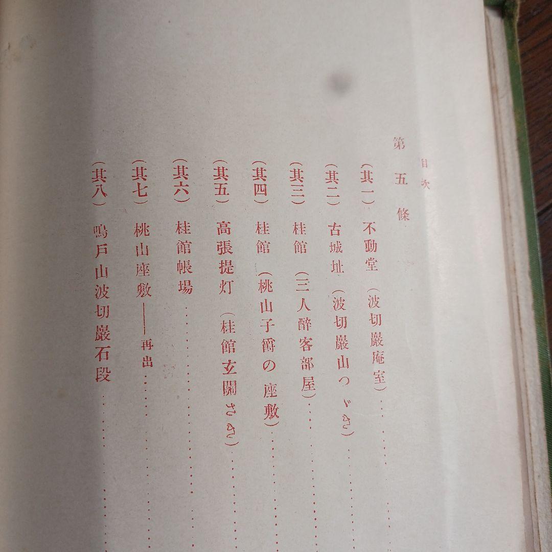 泉鏡花　愛火　明治39年　春陽堂