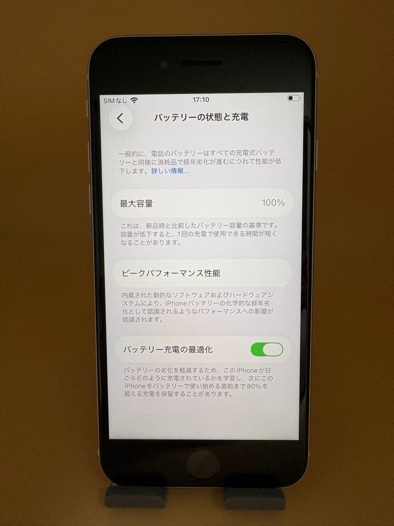 iPhone SE 第3世代 128GB スターライト バッテリー100% 美品