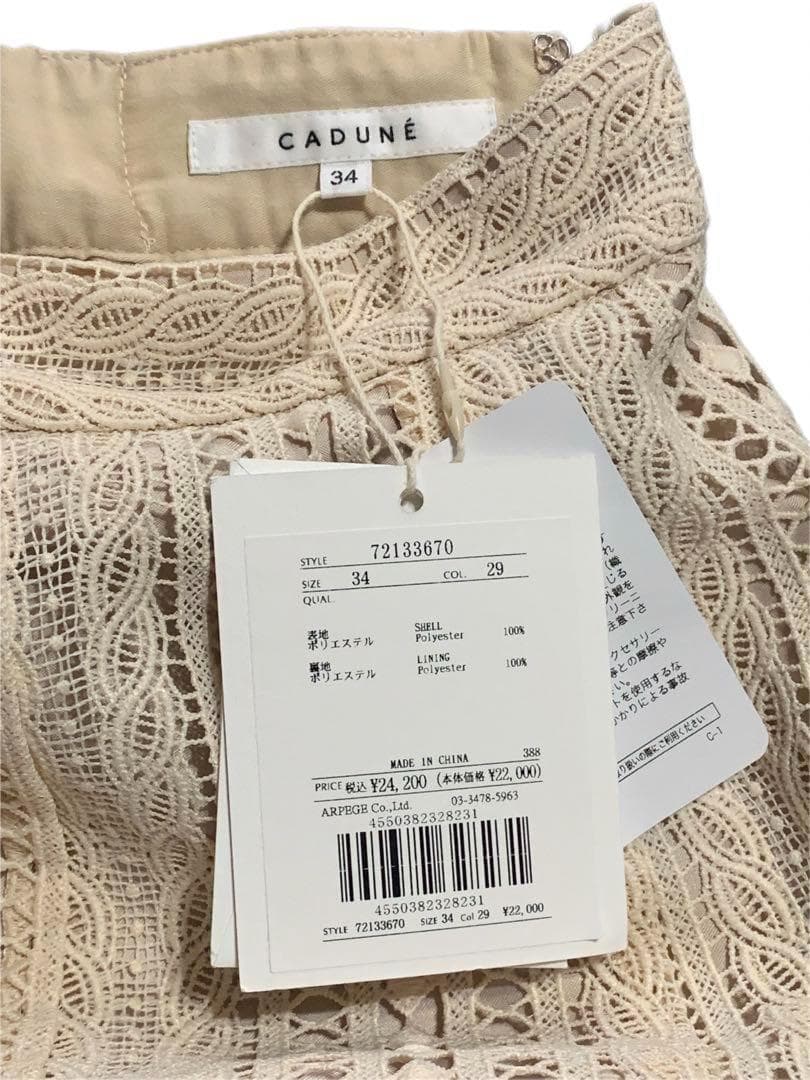 新品【CADUNEカデュネ】クロシェレーススカート XS相当