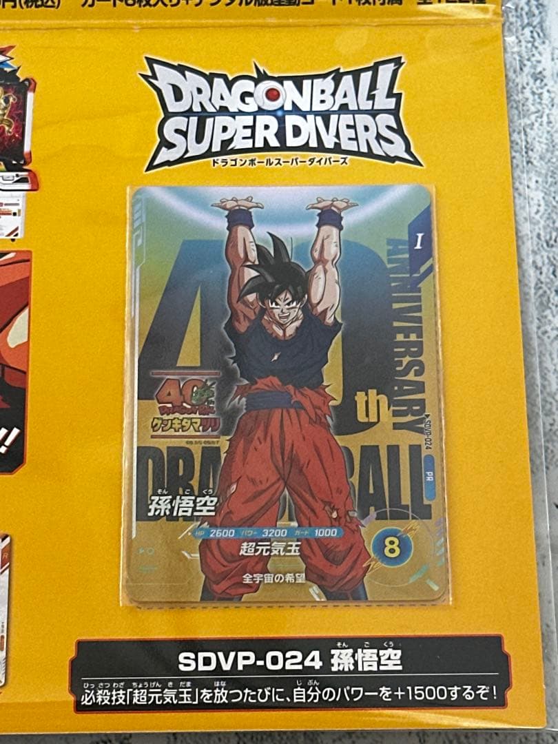 ドラゴンボール ゲンキダマツリ　入場者特典　3点セット+プロモカード2枚