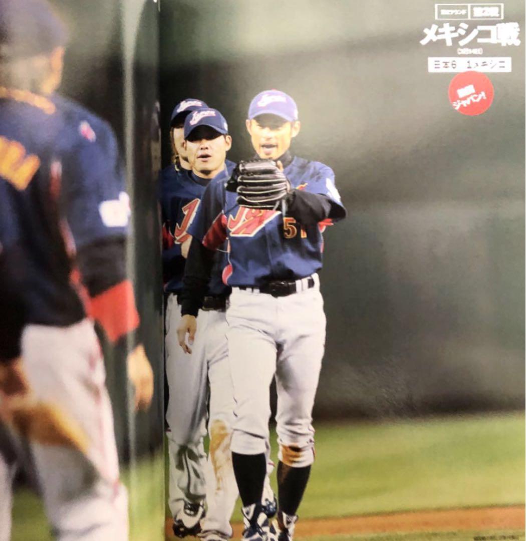 WBC 王ジャパン世界一！ 2006年 05月号