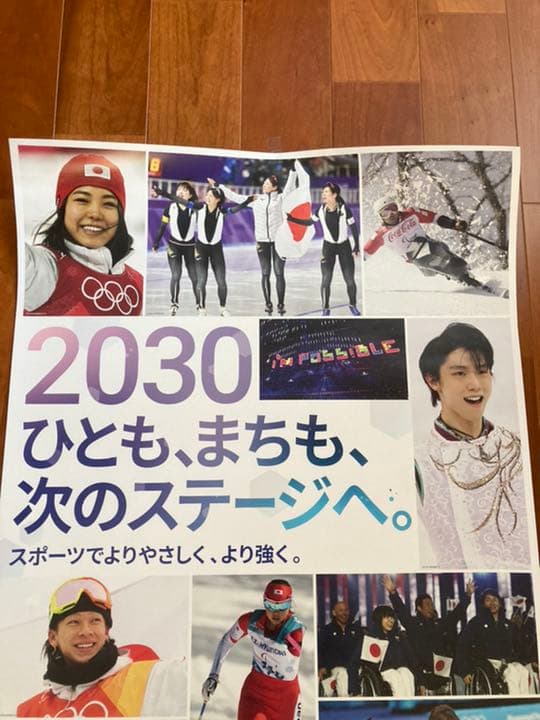 【非売品】 オリンピック 招致 ポスター　幻　2030