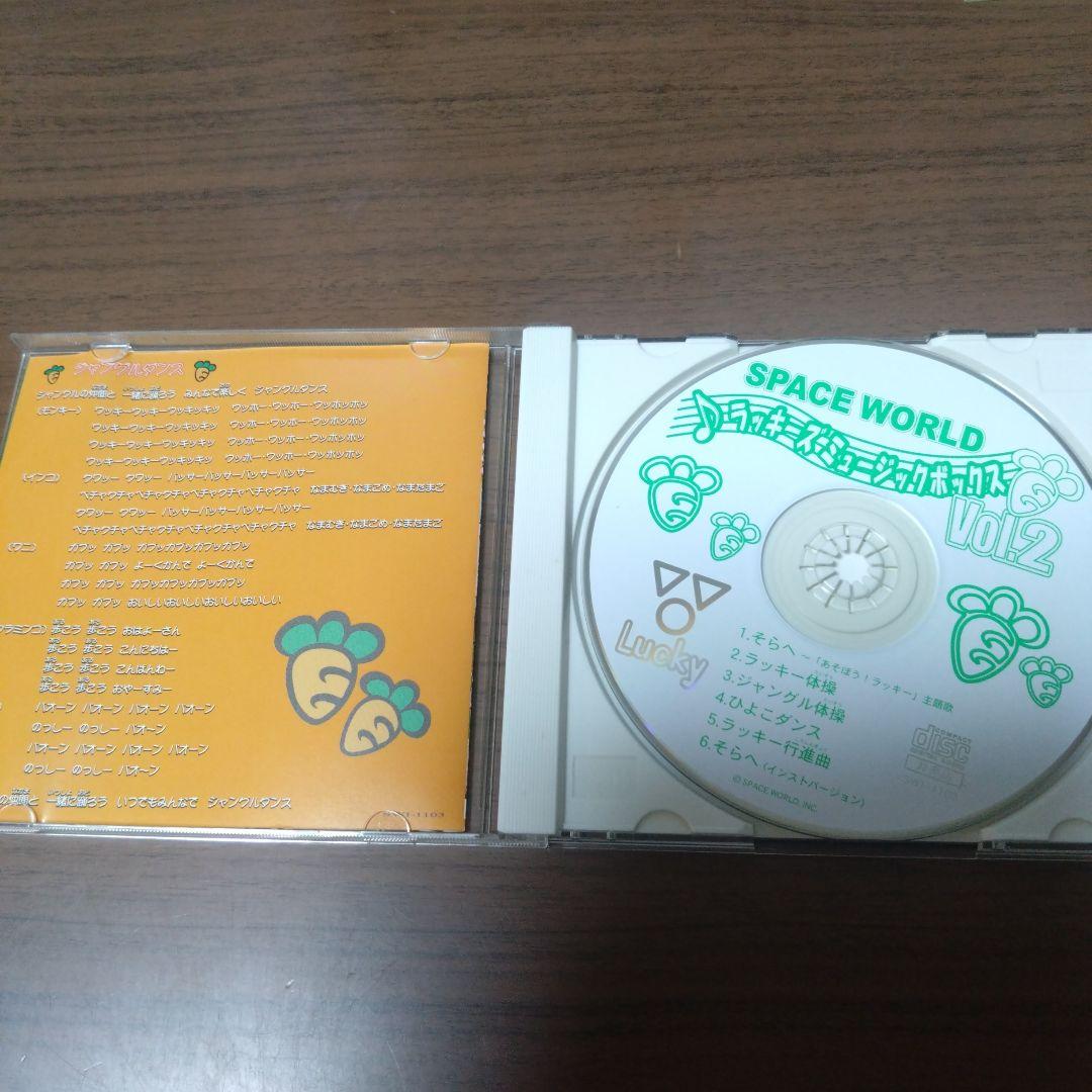 非売品CD　ラッキーズ ミュージックボックス　スペースワールド
