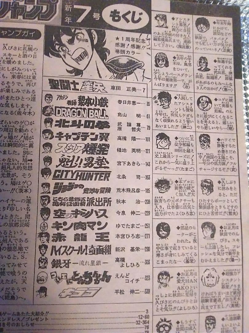 【激レア！当時もの】少年ジャンプ　1987年7号　聖闘士星矢　50回記念号