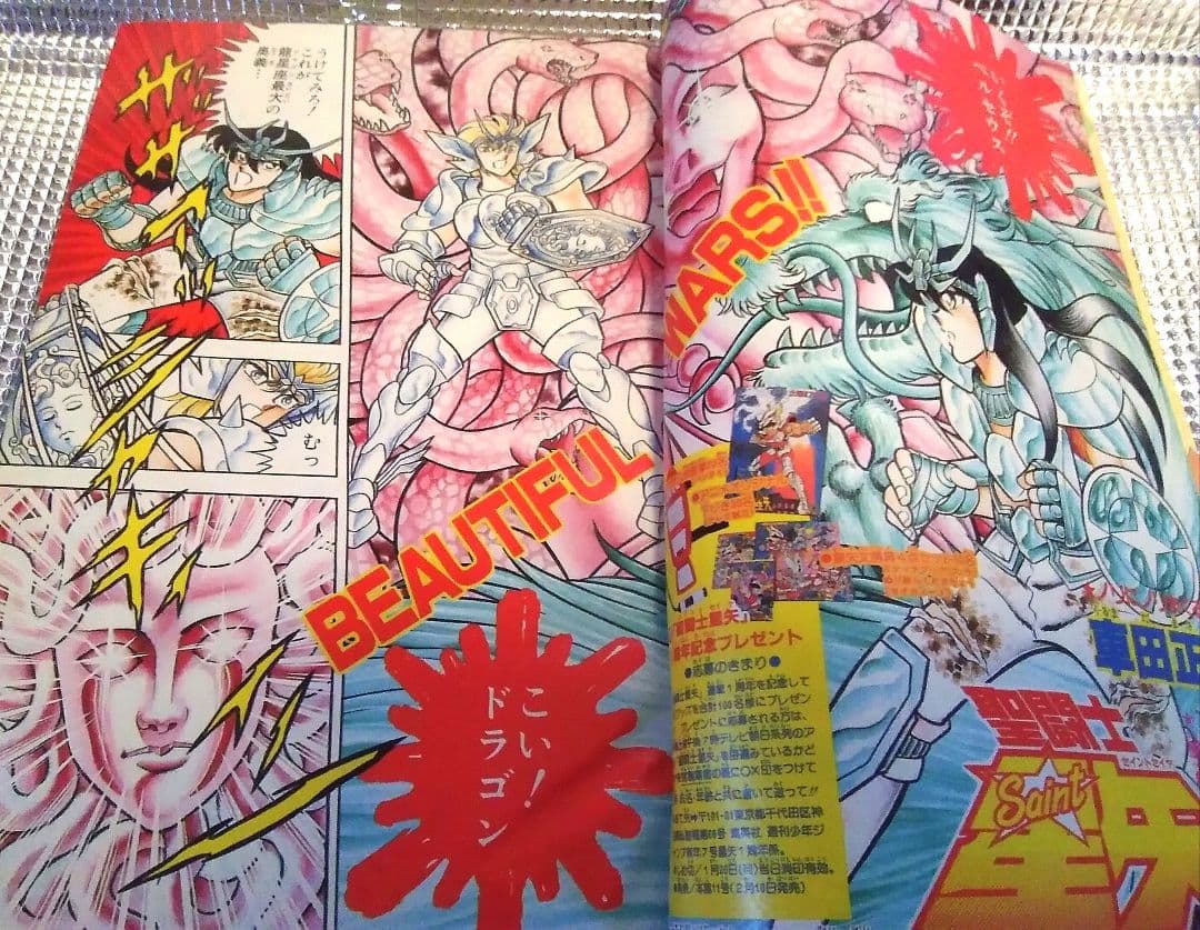 【激レア！当時もの】少年ジャンプ　1987年7号　聖闘士星矢　50回記念号