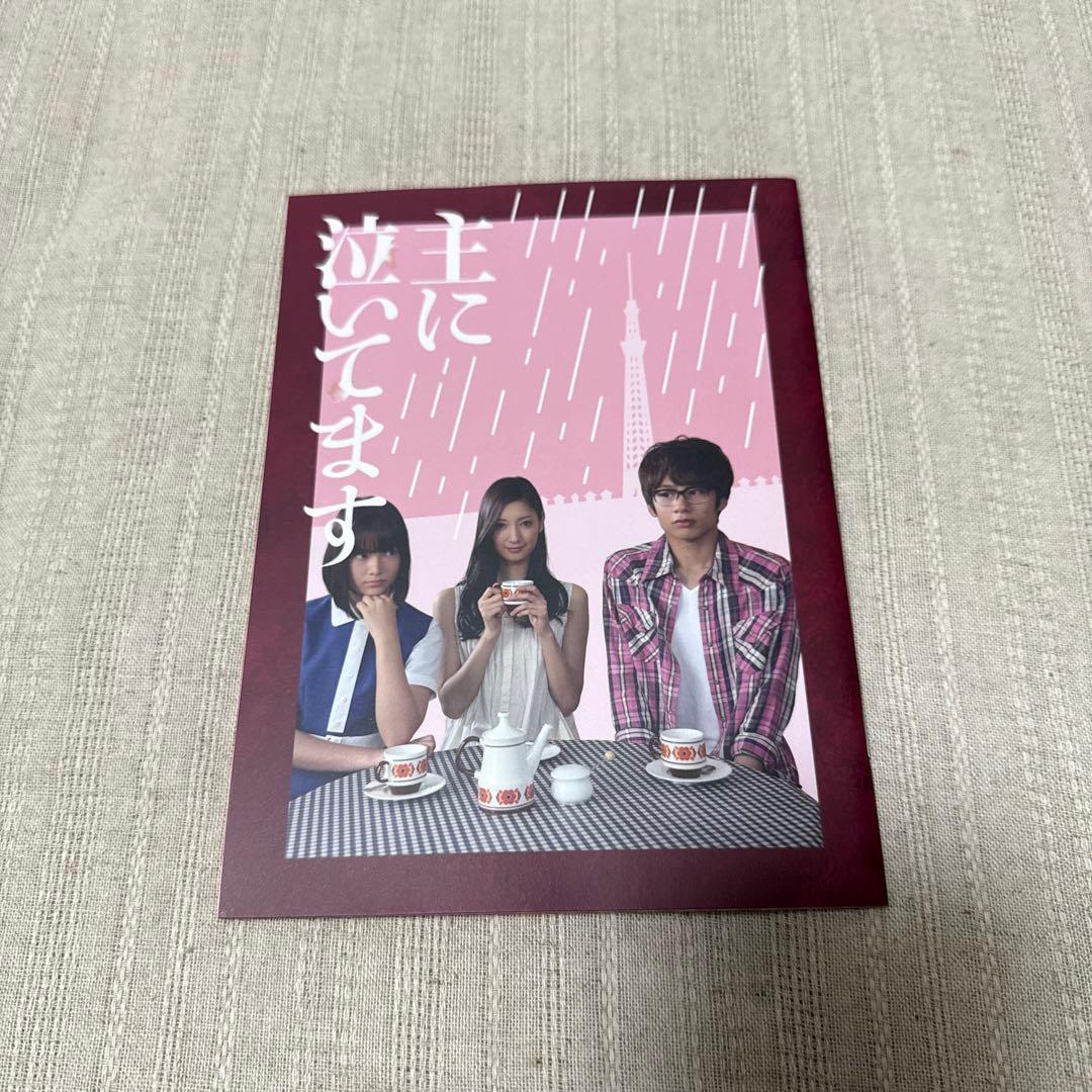 主に泣いてます　DVD-BOX