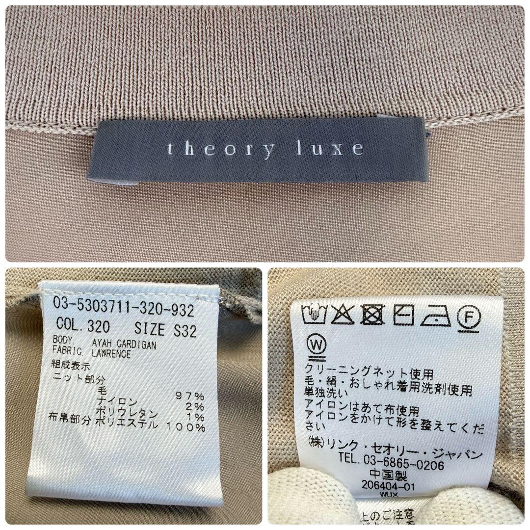 25AW 今季 セオリーリュクス Lawrence Ayah Cardigan