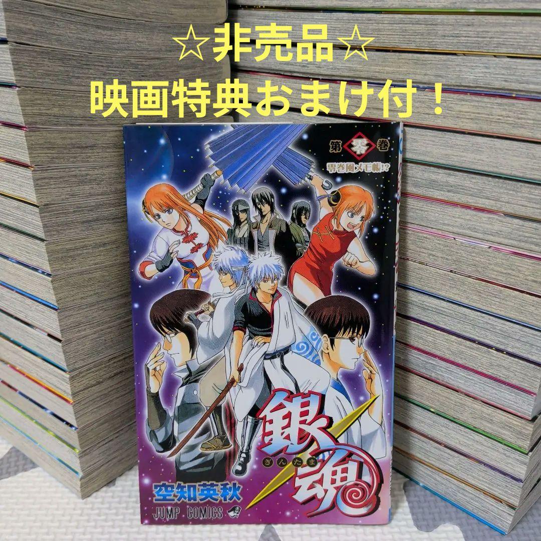 ☆美品☆銀魂(ぎんたま)1～77巻全巻セット完結77巻まで抜け無し☆おまけ付き☆