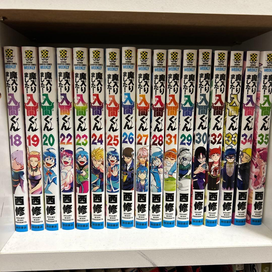 魔入りました!入間くん セット 1〜39巻
