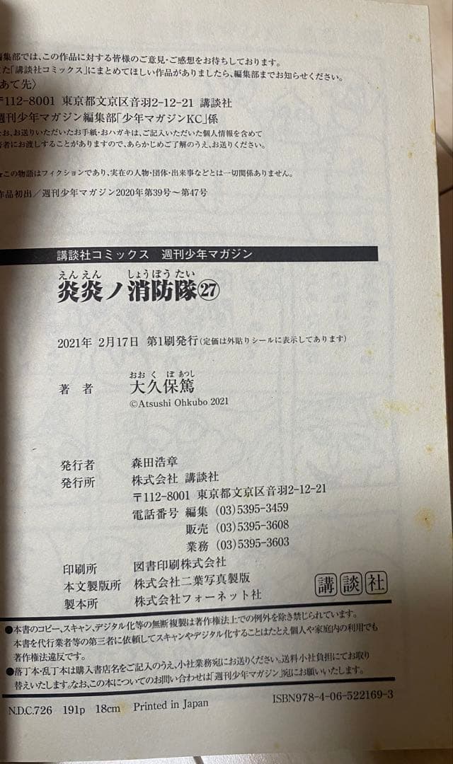 炎炎ノ消防隊 全巻セット 1〜34巻