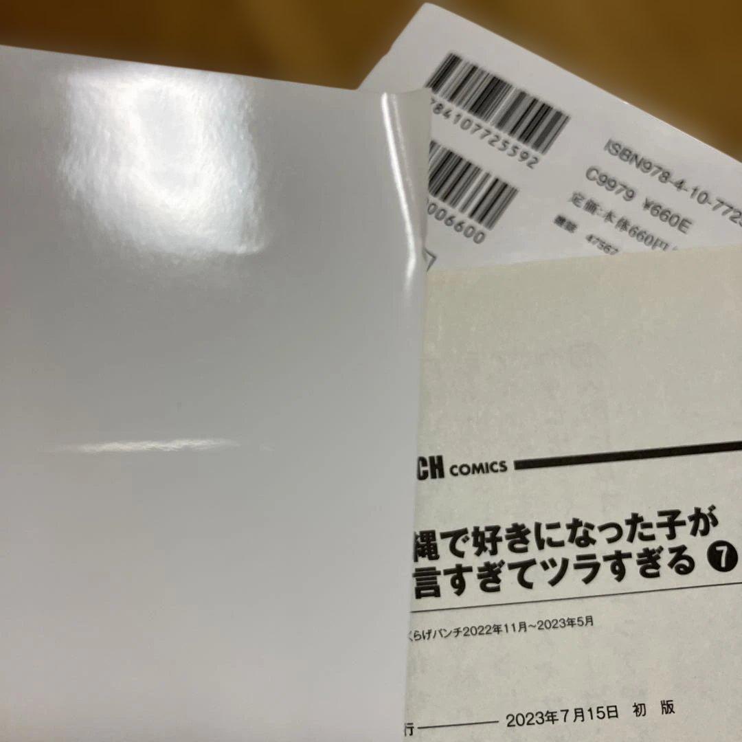 沖縄で好きになった子が方言すぎてツラすぎる 1〜11巻
