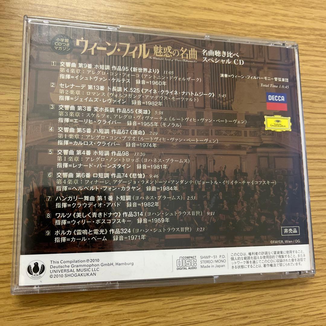 ウィーン・フィル魅惑の名曲　全50巻  非売品CD付