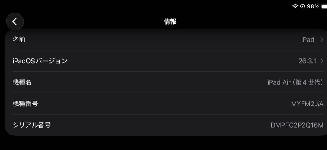 iPad Air 第4世代 64GBグレーバッテリー84%梱包済み当日発送