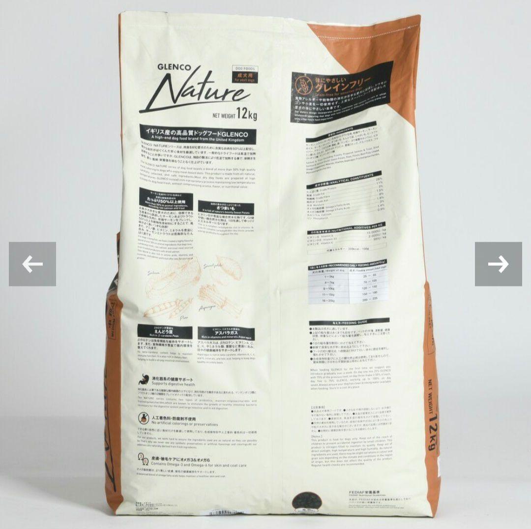 GLENCO Nature サーモン 12kg